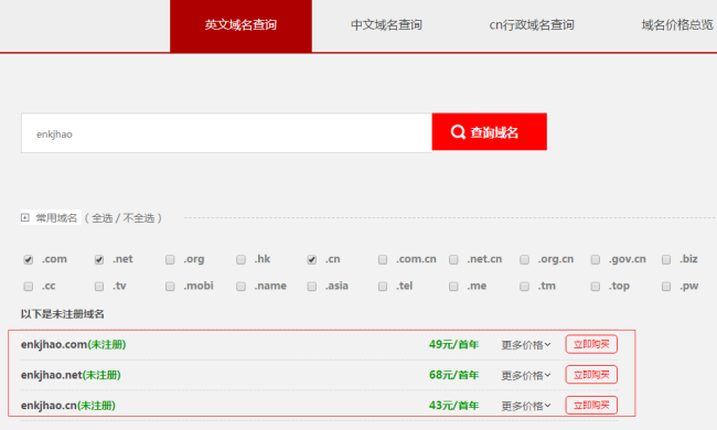 查询未注册域名（如何查询已注册域名）-图1