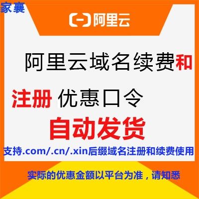 域名优惠口令阿里云（阿里域名优惠券）-图2