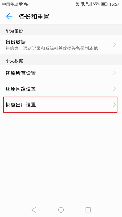 怎么恢复出厂设置华为（手机忘记密码怎么恢复出厂设置华为）-图2