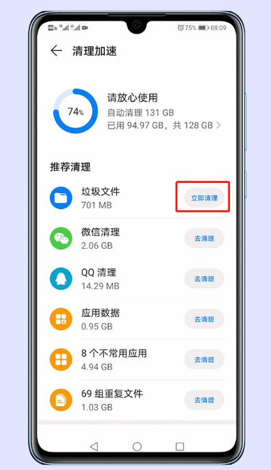 华为手机缓存怎么清理（华为手机缓存清理不掉）-图1