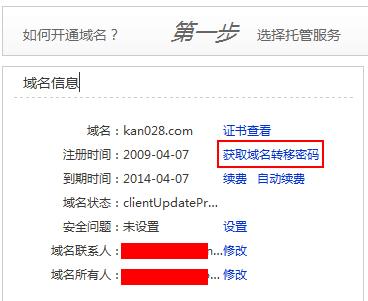 域名怎么转出去（域名怎么转移到自己名下）-图3