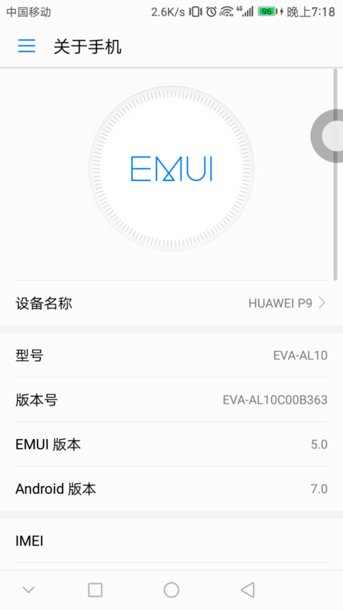 华为p9更新后怎么还原（华为p9emui系统更新）-图1