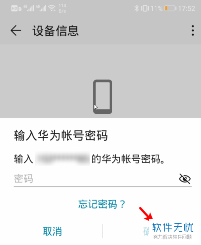 怎样更换华为帐号（怎样更换华为帐号密码）-图2