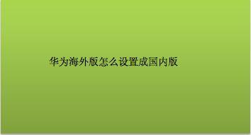 怎么可以使用海外网络（国内怎么使用海外网络）-图3