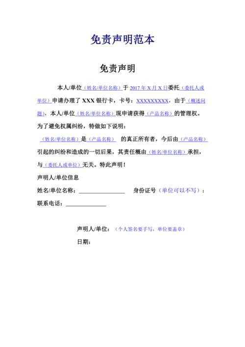 关于免责声名书怎么写（免责声明的法律效应）-图2