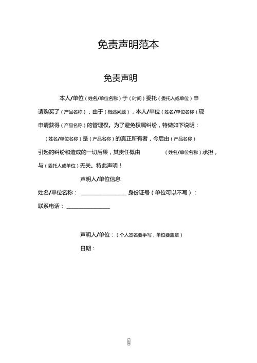 关于免责声名书怎么写（免责声明的法律效应）-图1