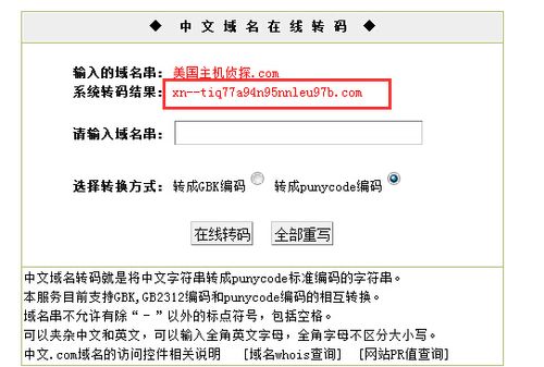 中文域名的转码（中文域名转码工具）-图3