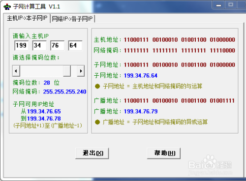 主机地址怎么求（主机地址怎么计算）-图1