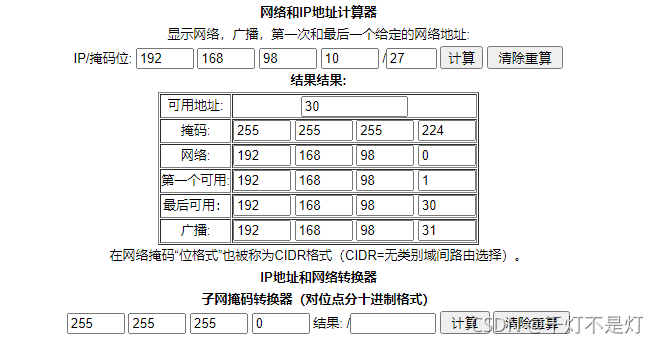 主机地址怎么求（主机地址怎么计算）-图3