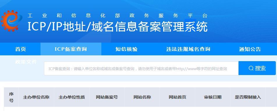 网站备案注销怎么查到原因（网站备案被注销是什么情况）-图3