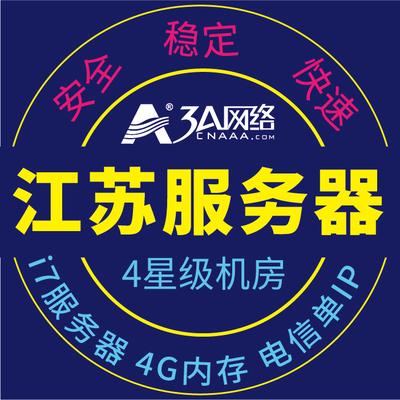 江苏帐户服务器（江苏客户端）-图3