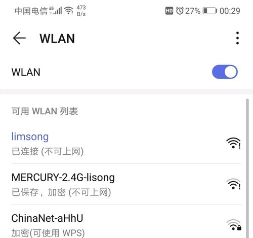 华为移动wifi连上没网（华为移动wifi连上没网怎么办）-图1