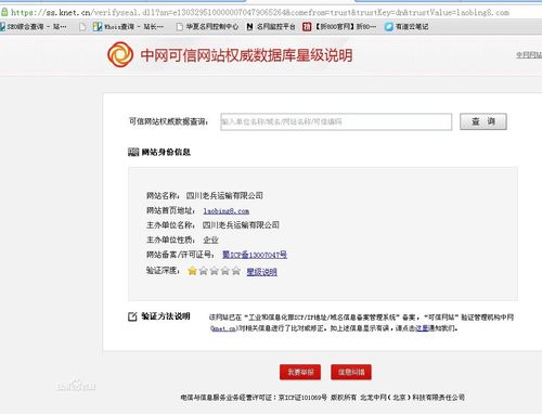 中网可信网站怎么查询（中网可信网站权威数据库）-图3