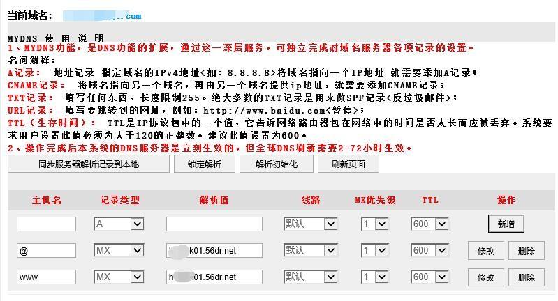 域名解析mx记录（域名解析的记录值是什么）-图1