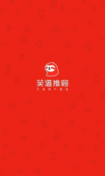 笑谱推购怎么打赏（笑谱推购最新版本下载）-图1