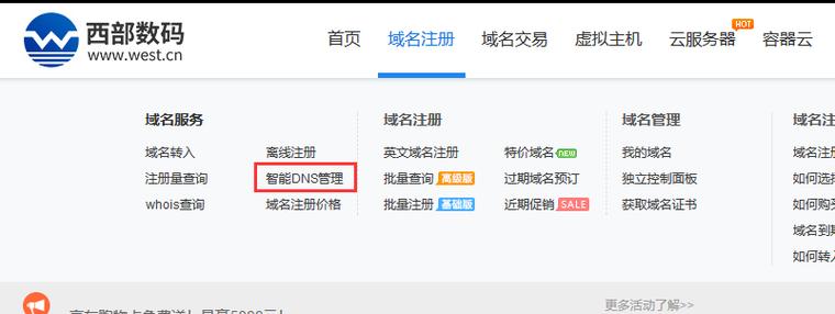 西部数码如何解析域名（西部数码域名信息查询）-图2