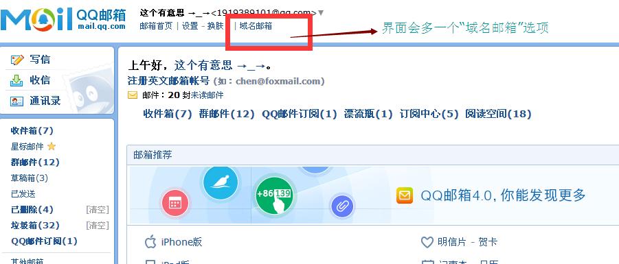 qq域名邮箱地址（邮箱绑定域名邮箱）-图2