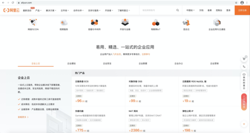 阿里云企业网站怎么收费（在阿里云建企业网站）-图2