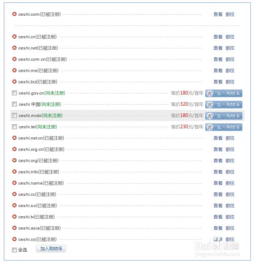 域名后缀解析（域名后缀解析速度）-图3