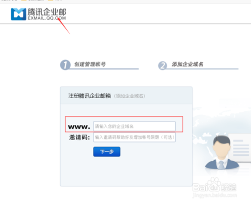 腾讯企业邮箱域名注册（腾讯企业域名邮箱登录）-图3