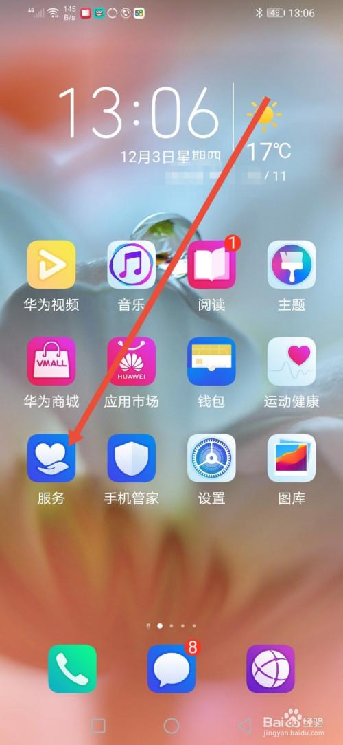 如何删除华为手机自带软件（怎么删掉华为手机自带软件）-图2