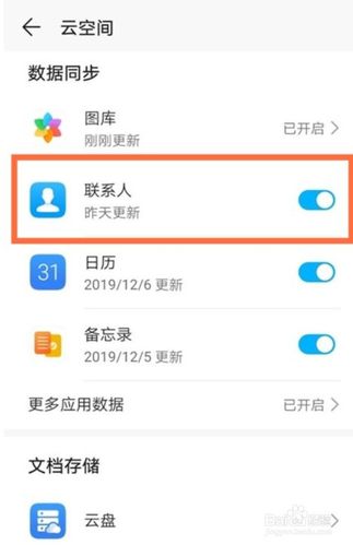 华为手机如何备份通讯录（华为手机如何备份通讯录和短信）-图1