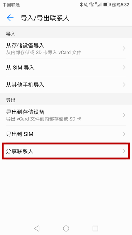 华为手机如何备份通讯录（华为手机如何备份通讯录和短信）-图2