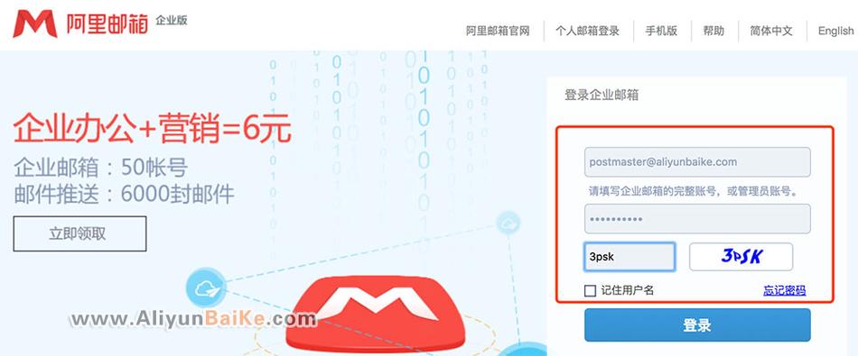 阿里企业邮箱怎么登陆（阿里企业邮箱登陆入口官网首页）-图1