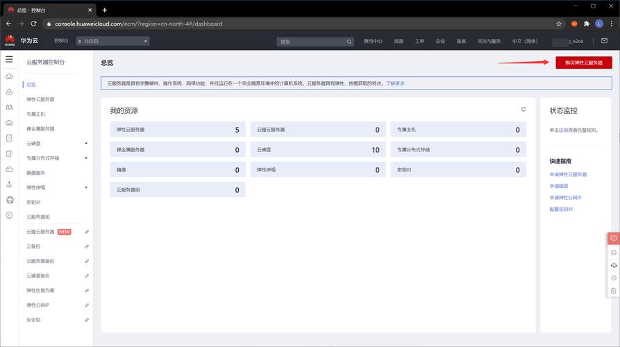 华为云服务器管理（华为云服务器管理控制台）-图1