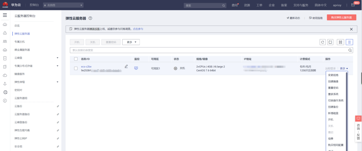 华为云服务器管理（华为云服务器管理控制台）-图3