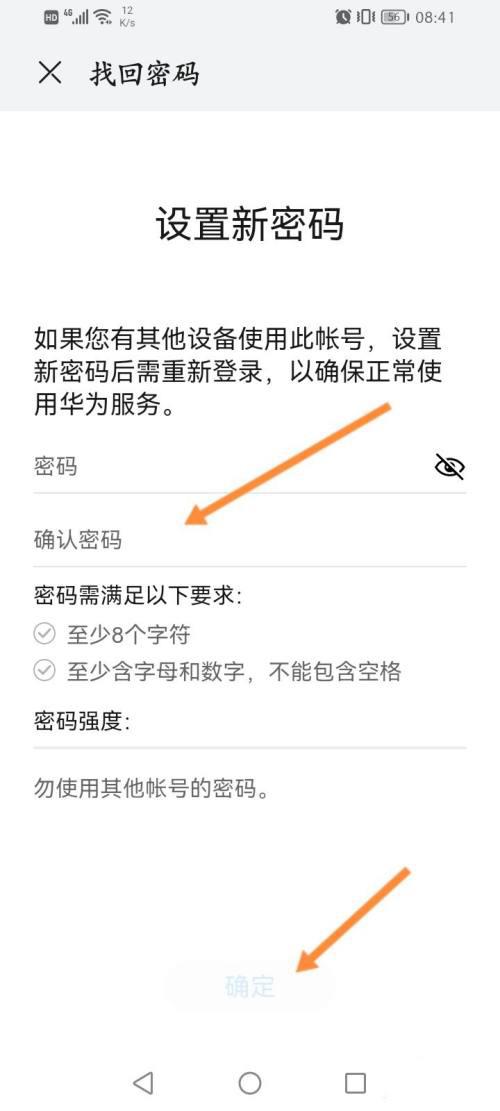 华为手机密码怎么找回（华为手机密码找回登录入口）-图1