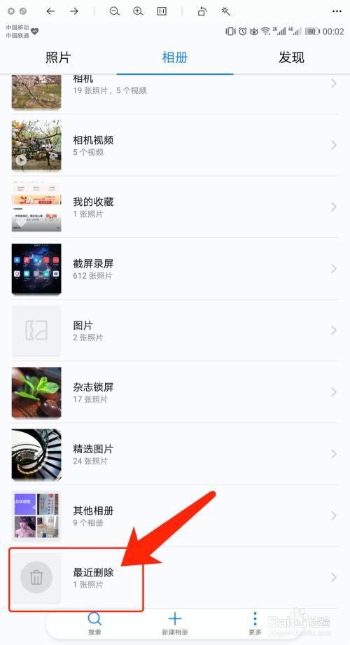 华为手机自带图片删除（华为手机自带图片删除了怎么不让它恢复）-图3