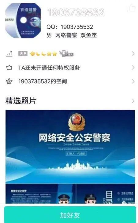 怎么看网警备案是真的（网警怎么查询）-图1