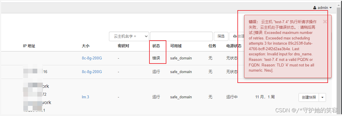 云主机打不开怎么办（云主机dashboard启动不了）-图3