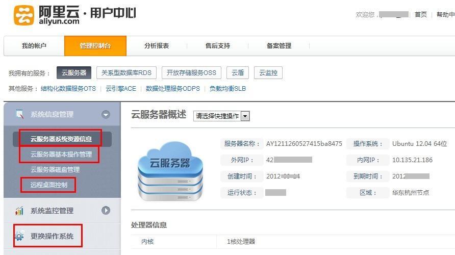阿里云的控制台怎么用（阿里云控制台登录入口）-图2