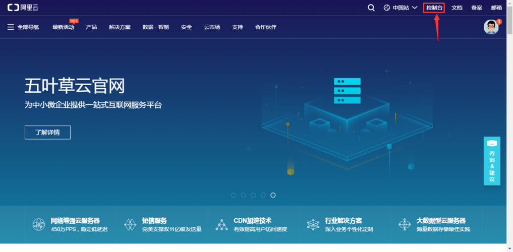 阿里云的控制台怎么用（阿里云控制台登录入口）-图1
