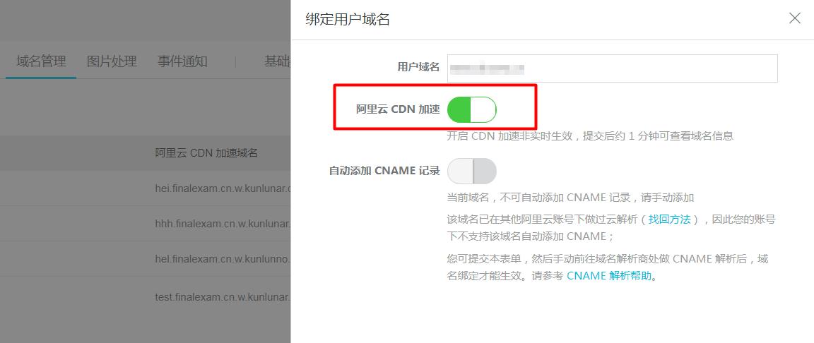 绑定域名cdn（绑定域名教程）-图2