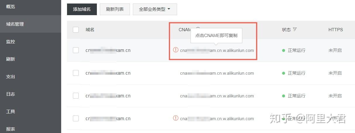 绑定域名cdn（绑定域名教程）-图3