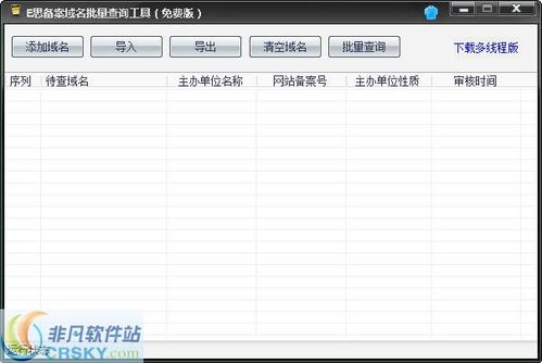 怎么批量查询域名有效期（域名批量查询工具 支持自定义）-图2