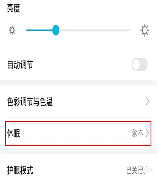 华为手机常亮怎么设置（华为手机常亮怎么设置关闭）-图3