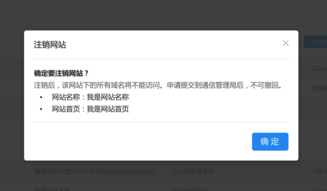 网站被注销怎么回事（网站被注销怎么回事啊）-图1