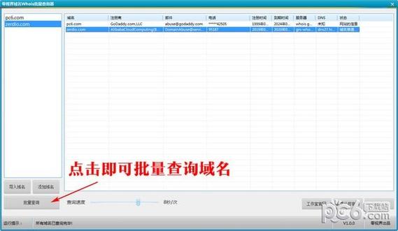 批量域名注册查询工具（批量查询域名收录）-图1