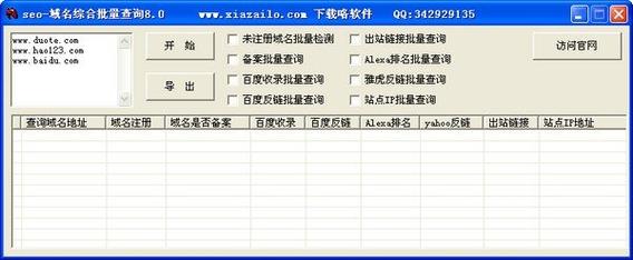 批量域名注册查询工具（批量查询域名收录）-图3