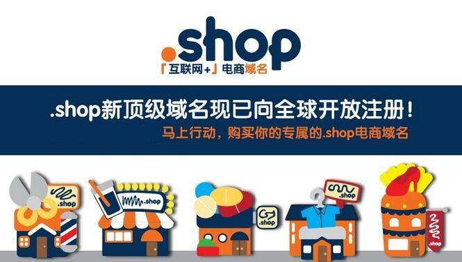 shop域名怎么样（域名店铺）-图1