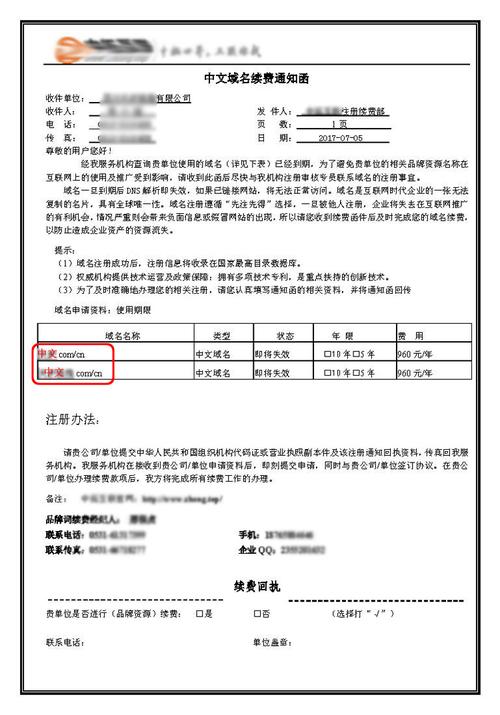 中文域名缴费通知（中文域名缴费通知函）-图3