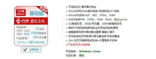 万网服务器空间（万网主机服务）-图3