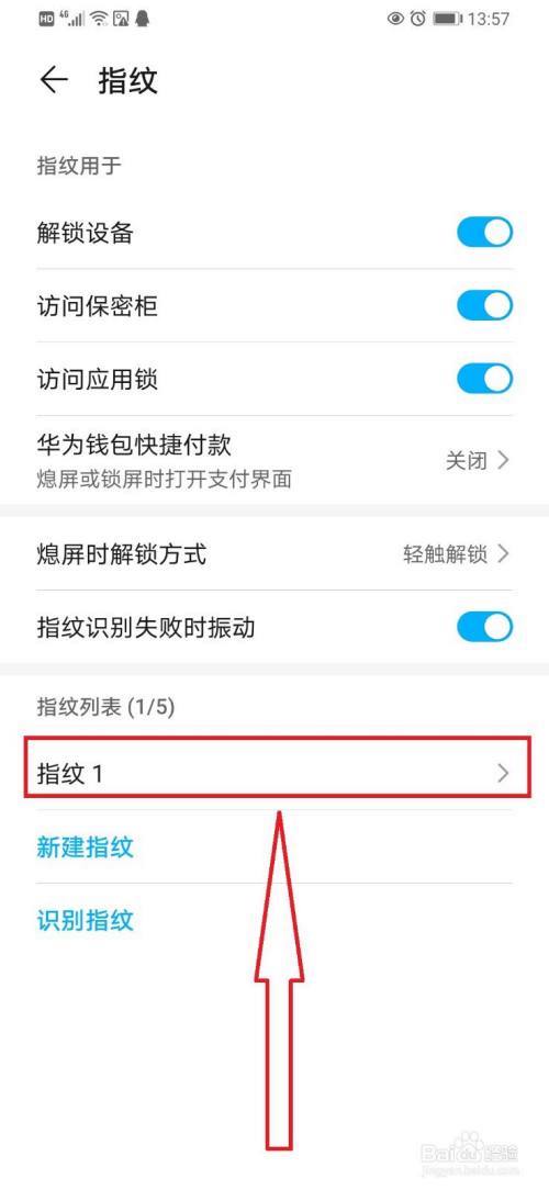 华为删除指纹（华为删除指纹解锁）-图3