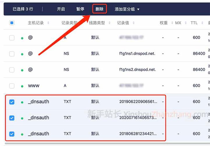 删除域名查询（删除域名解析历史记录）-图1