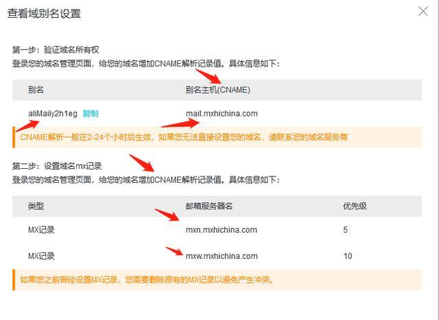 删除域名查询（删除域名解析历史记录）-图3