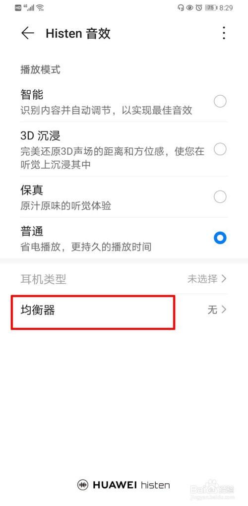 华为手机的耳机设置在哪里（华为手机的耳机设置在哪里找到）-图1